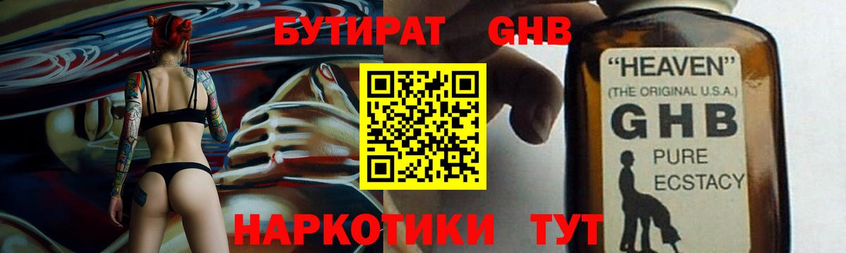 БУТИРАТ BDO 33% Ревда