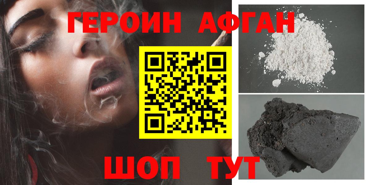 Героин Афган  Героин  Ревда  Вход с VPN 
