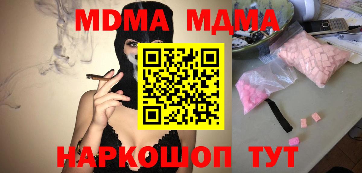 MDMA кристаллы  Вход с VPN  Ревда  МДМА  MDMA crystal 